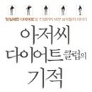 다이어트클럽 이미지