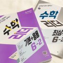 초등 창의수학지도자 | 초등 6학년 2학기 수학, 수학리더 기본+응용 &amp; 최상위 교사용 교재 꼼꼼 리뷰