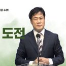 2023. 02. 19. 주일오후예배 창세기 12장 2절 여섯번째 힘＜벼랑 끝 도전＞ 김기현목사 이미지