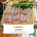 인덕원홍어