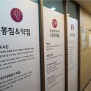 안아픈한의원 이미지
