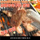 삼영 | 청주 맛집 삼영부속구이 내돈내산 후기. 술을 부른다