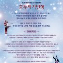 (공연) 국립발레단 <호두까기 인형>1 이미지