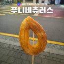 쭈니네츄러스 | [송파] 헬리오시티 츄러스 맛집 쭈니네츄러스 추천 후기