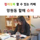 할매슈퍼 이미지
