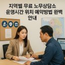 인천지방해양수산청항만지원센터 | 지역별 무료 노무상담소 운영시간 위치 예약방법 완벽 안내