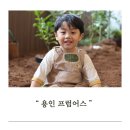 용인 흥덕 프럼어스 체험 후기 아이와 갈만한 곳