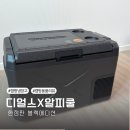 이마트 디얼스 알피쿨 X30 블랙에디션 앵콜 오픈런구매후기