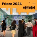 (주)에이치지글로벌 | [프리즈 서울 2024] 코엑스 아트페어에서 만난 브랜드 콜라보 작품 소개와 방문 팁 & 다가오는 주말에...