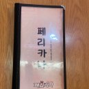 내포1호점페리카나