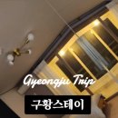 구황스테이 이미지