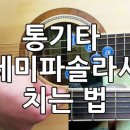 쉽게 배우는 통기타 이미지