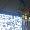 소강불고기 이미지