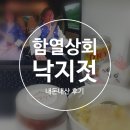 ❗️침샘주의❗️기깔나는 젓갈발견🫢 요즘 밥도둑 [함열상회] 낙지젓 내돈내산 후기