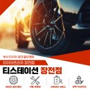 티스테이션장전점