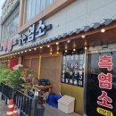 세종숯불로굽는염소 - 세종특별자치시 당암길 42 | 세종숯불로굽는염소