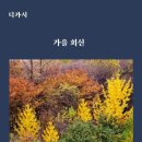 가을 회신 이미지