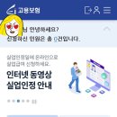 개비 실업급여 신청 뭐 물어보는데… 실업인정인터넷신청을 먼저 해야하는거야 교육을 먼저 들어야 하는거야??? 이미지