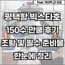 프로빅스 | 평택항 빅스타호 150수 만쿨 후기, 내부시설 및 최근조황, 필수준비물까지 한방에 정리