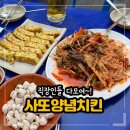 사또양념치킨 이미지