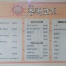 얍주먹고기 이미지