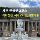 코스몰링크 | 세부 시라오가든 레아신전 야경바 아얄라몰 시라오팩 투어 후기