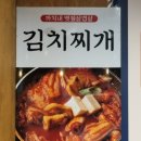 까치내볏짚삼겹살 이미지