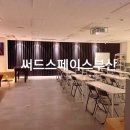 복합문화 공간 써드스페이스 네이버블로그