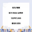 주식회사 경기부동산중개 컨설팅 | 🏠경기 안성 삼죽면 공장 부지 매매 12,400평 전력유...완료 대형 토지 추천/에이피앤부동산중개법인(주)🏠