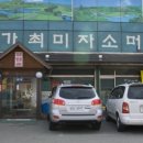 최미자소머리국밥 이미지