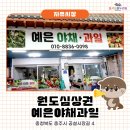 자유시장야채과일
