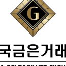 한국금은거래소