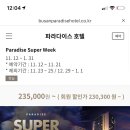 파라다이스 오션 스파 이미지