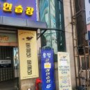 동춘역 | 인천 연수구 동춘역 근처 애견호텔 둥글댕둥글댕 믿고 맡길 수 있는 반려견 전문 공간 방문 후기