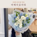[상암 꽃집 추천] 임신 축하선물로 완벽했던 바베리플라워 계절꽃다발 후기