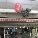 김밥마을 | 운정 센트레빌(산내마을3단지) 김밥집 후기 : 김밥家(김밥가)