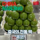남경떡집 - 동작구 보라매로 61 | 남경떡집