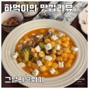 가천대맛집 와인맛집 그날의분위기 로제떡볶이 솔직 리뷰