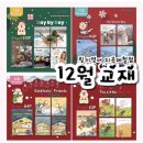 지곡영어전문공부방 | 링키영어 12월 교재 안내 포항 지곡 초등영어 유아영어 전문학원 공부방