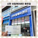 사회초년생을 위한 동탄 보험 상담 점검 받고 온 후기, 신한금융플러스 보험케어센터 동탄점