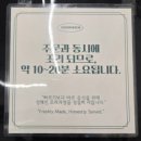 주정차단속-14 | 아산 지중해마을 맛집 우리위치샌드위치 방문 후기