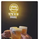 인쌩맥주경남 | 진해석동에서 만난 시원한 생맥주, 인쌩맥주 후기