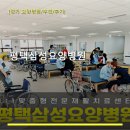 평택삼성요양병원 | 평택삼성요양병원 진료 과목 및 이용 안내