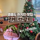 세븐일레븐 영종운남서로점 | [영종도 현지인 맛집]영종도 숨은 베이커리 <라트브로트> 치아바타 샌드위치 찐후기 -내돈내산