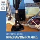 평택시서부재활용센터 | 평택시민기자단 | 폐가전 무상방문수거 서비스 이용방법 및 후기