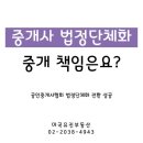 마곡유진공인중개사사무소 | 공인중개사협회 법정단체 전환, 이제 중개 책임은 어디까지 달라질까요? (마곡역 부동산)