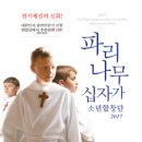 (공연) 파리나무십자가 소년합창단 크리스마스 특별초청공연 이미지