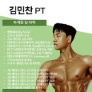 짐라이언피트니스 수내역점 | [짐라이언 피트니스 수내 3호점] 짐라이언의 핏 메이커! 김민찬 PT선생님을 소개합니다.