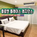 수레지던스 | 파타야 가성비 호텔 추천 플로엔 플레이스 레지던스 숙소