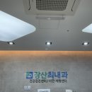 장산최내과의원 이미지